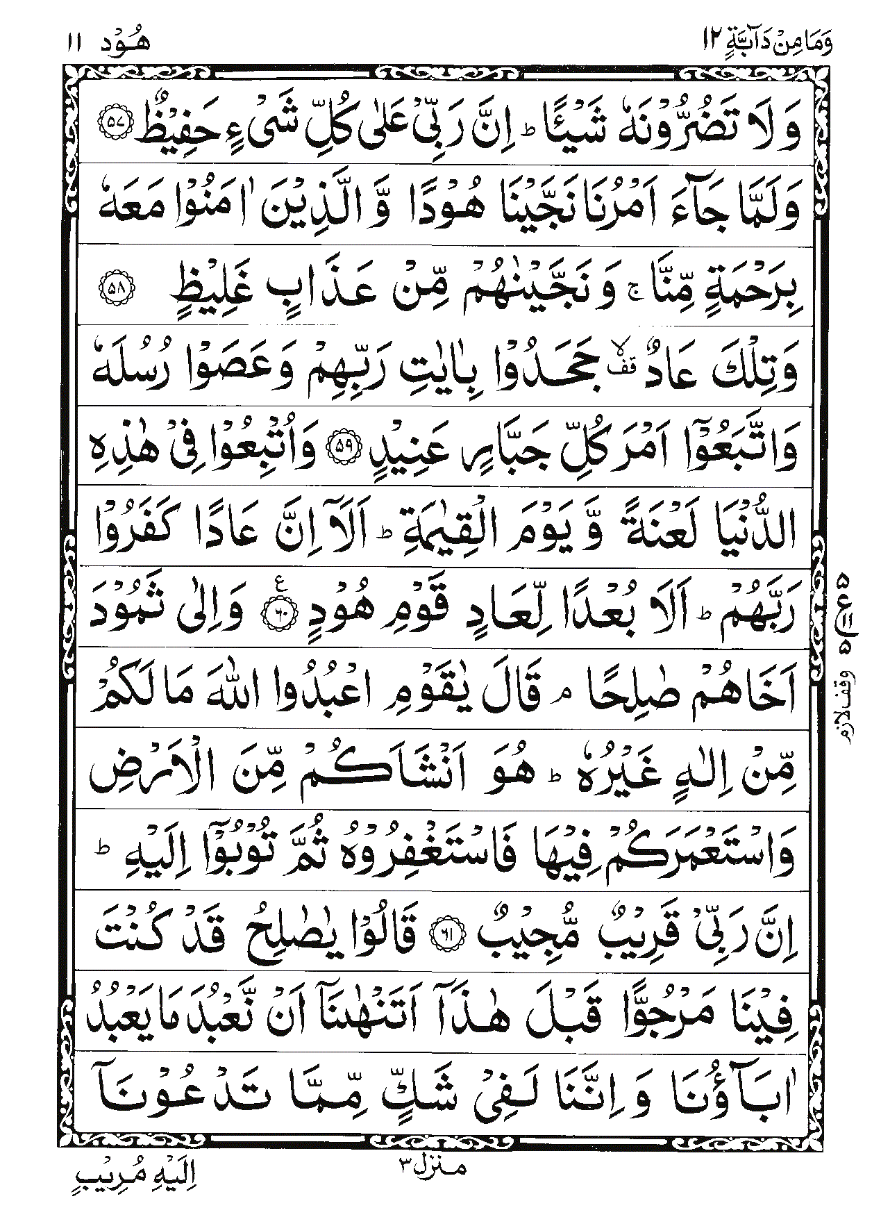 Surah Hud Page 11